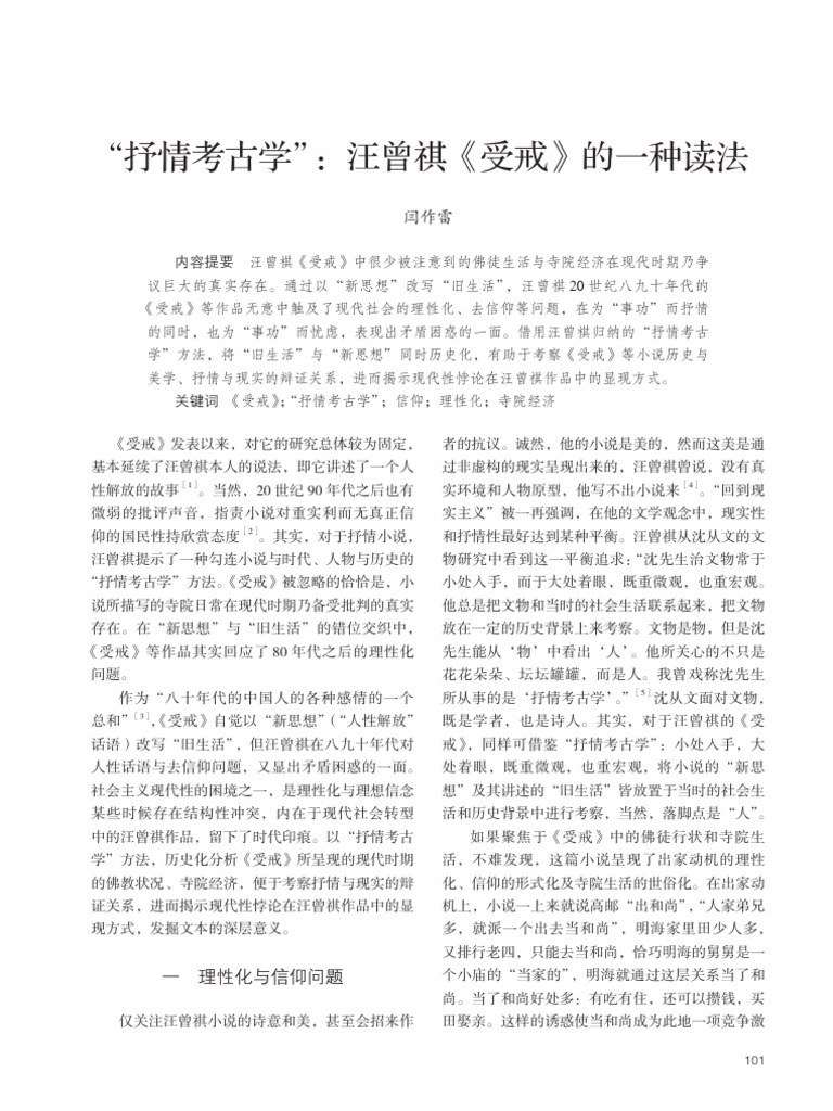 受戒 | PDF