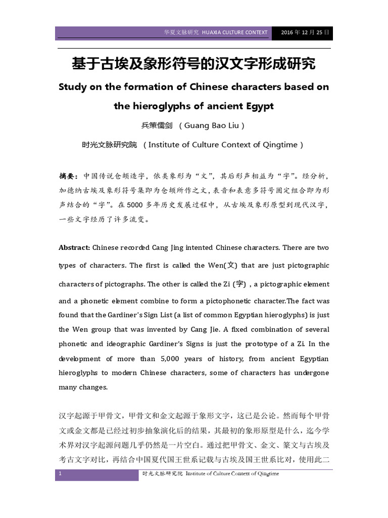 基于古埃及象形符号的汉文字形成研究| PDF