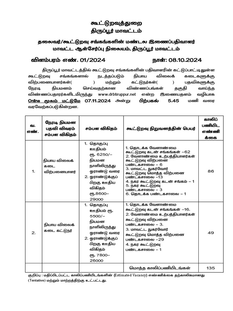 25 Notification 1 | PDF