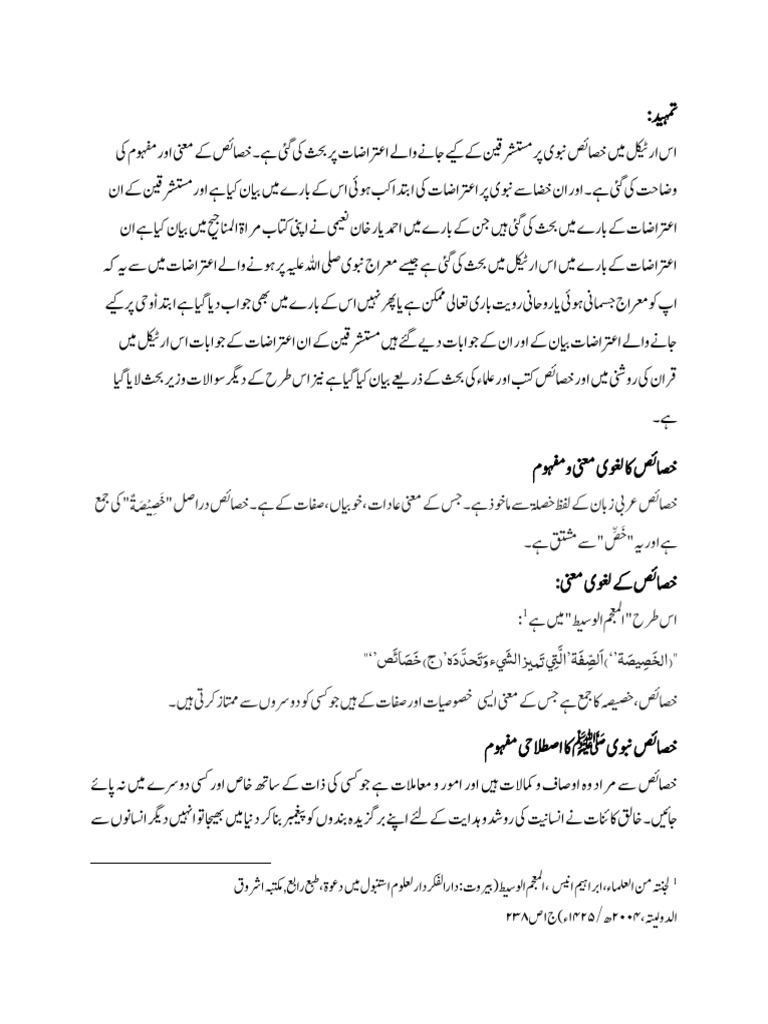 Artical Iqra Asghar | PDF