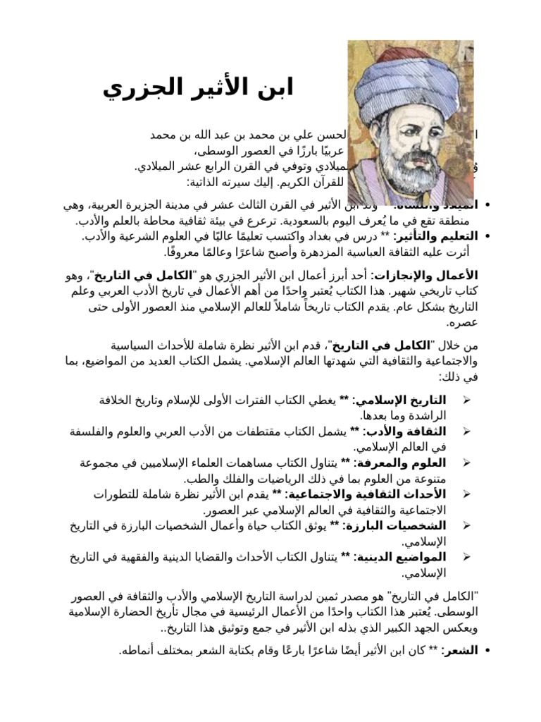 ابن الأثير | PDF