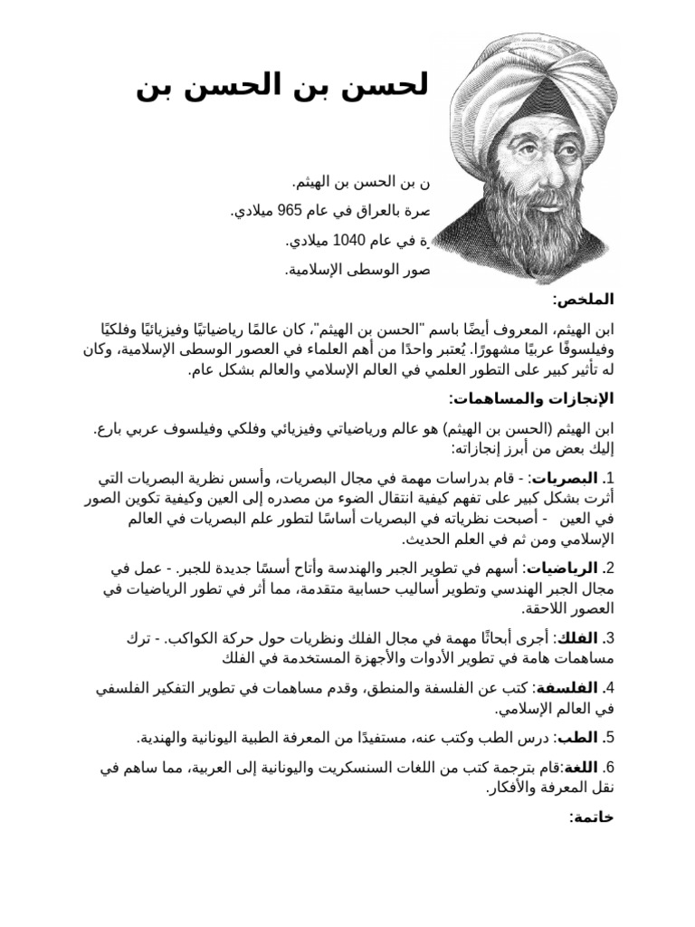 ابن الهيثم | PDF