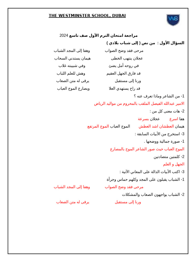 Arabic A - 9 - MR Hossam - Worksheet - Term 1 | PDF