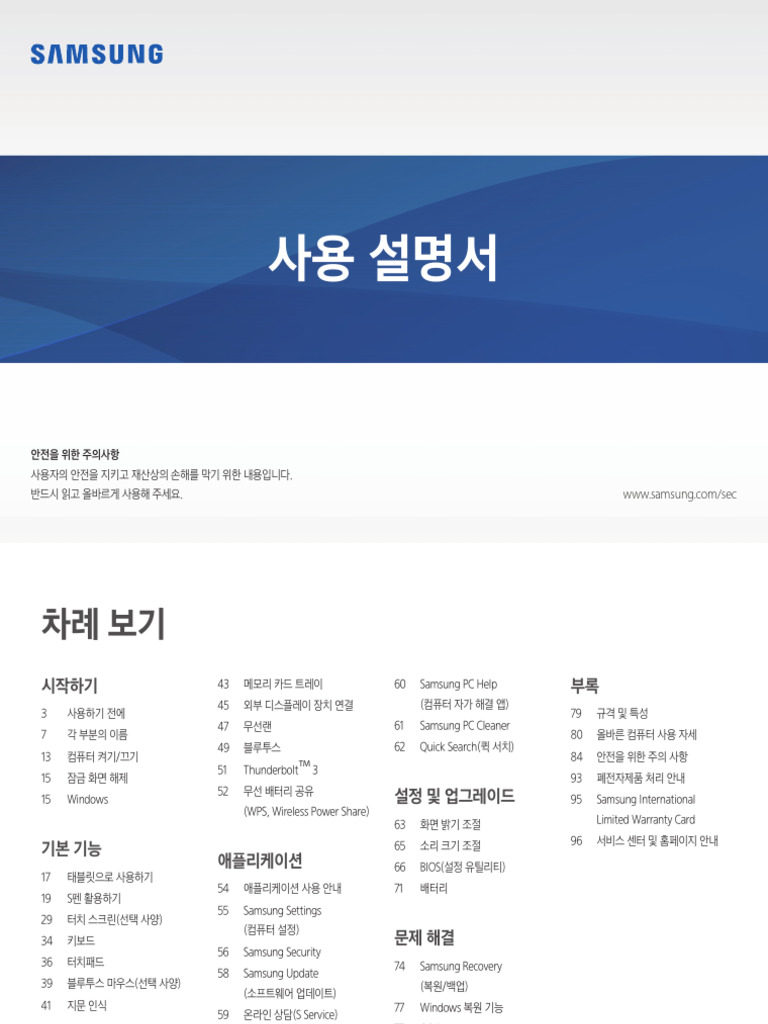 Win10 Manual KOR | PDF