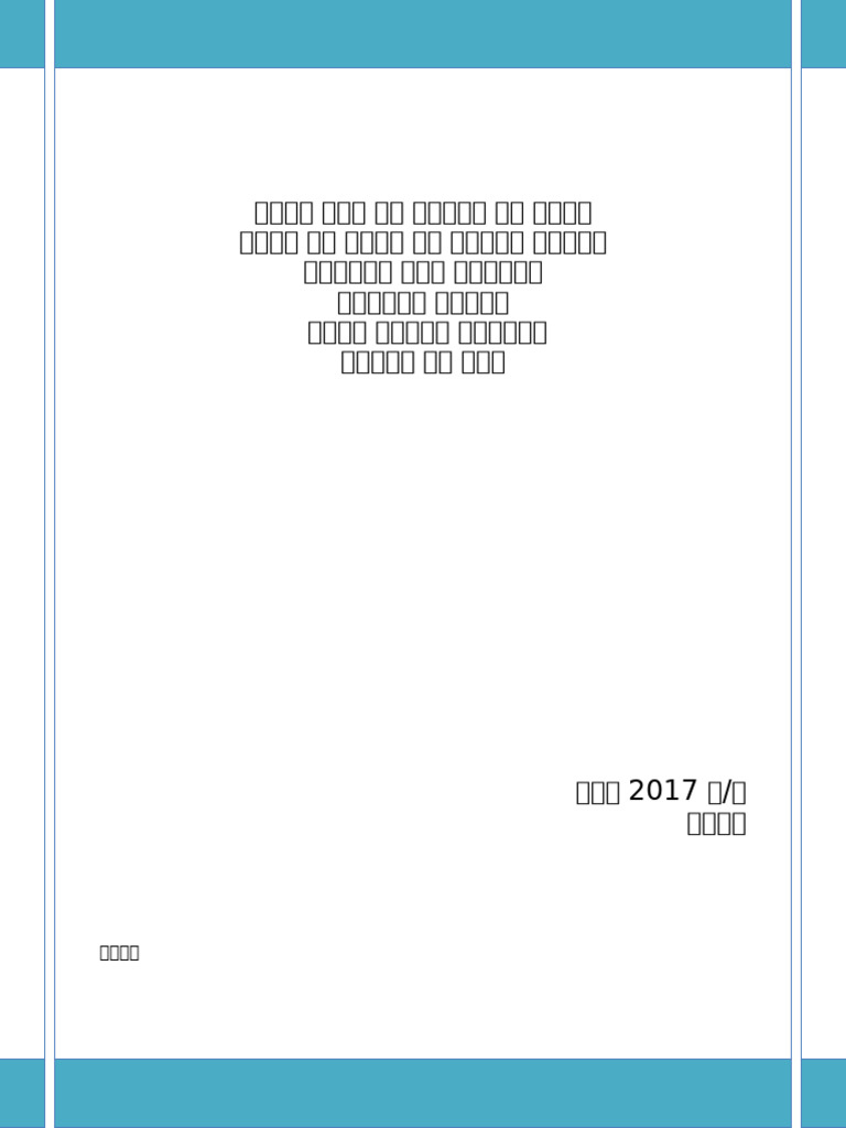 New 2017 | PDF