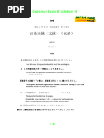 2020年12月N2真题及全解析｜帝京日语| PDF