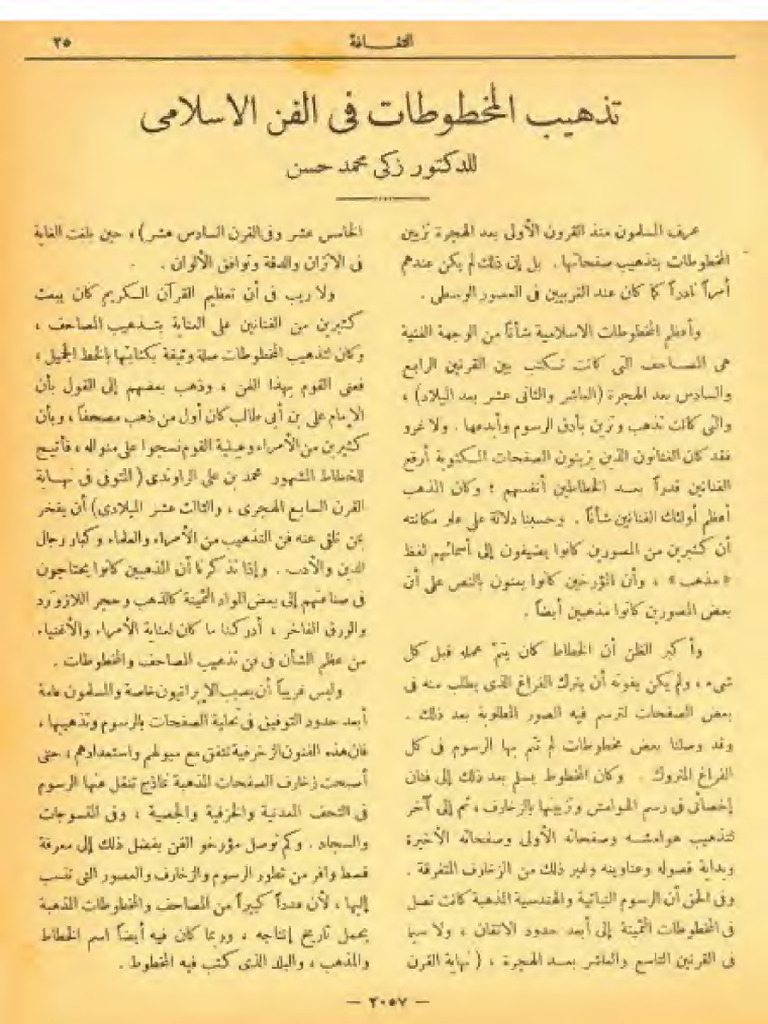 تذهيب المخطوطات زكي محمد حسن 2 | PDF