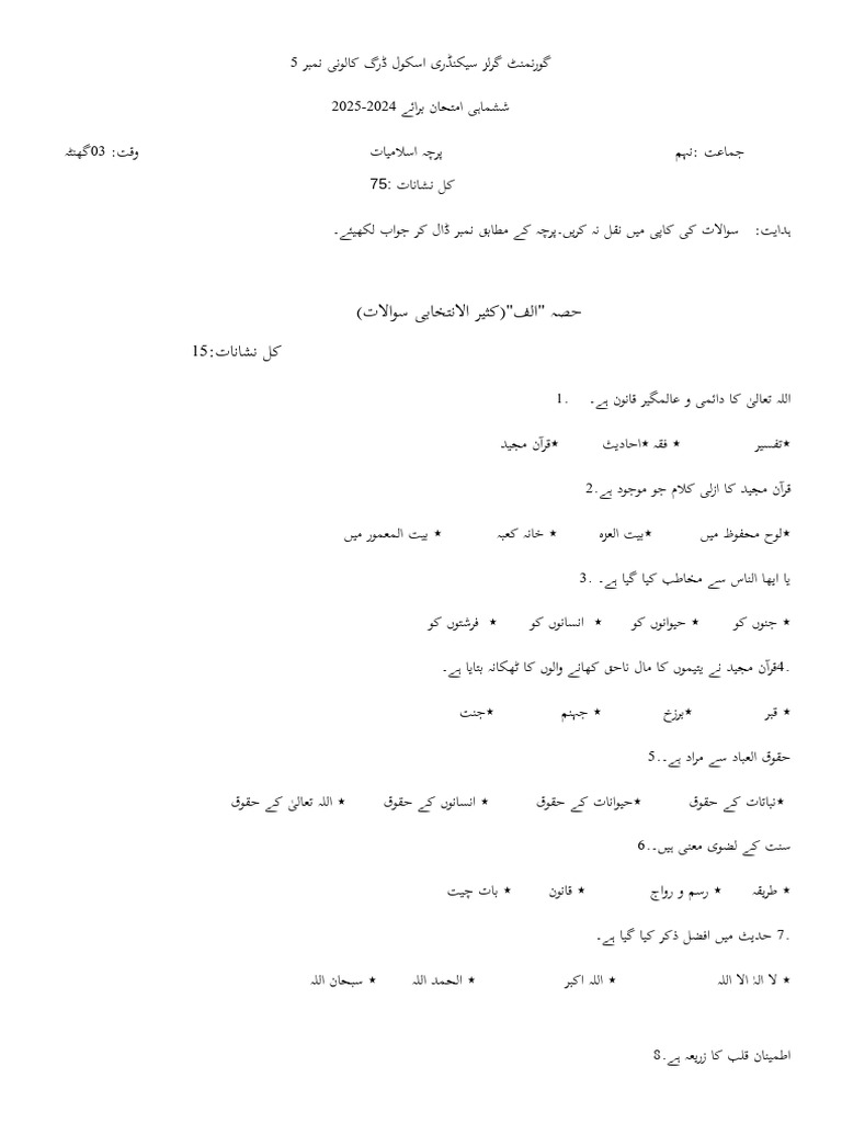 SSGC Islamiyat | PDF