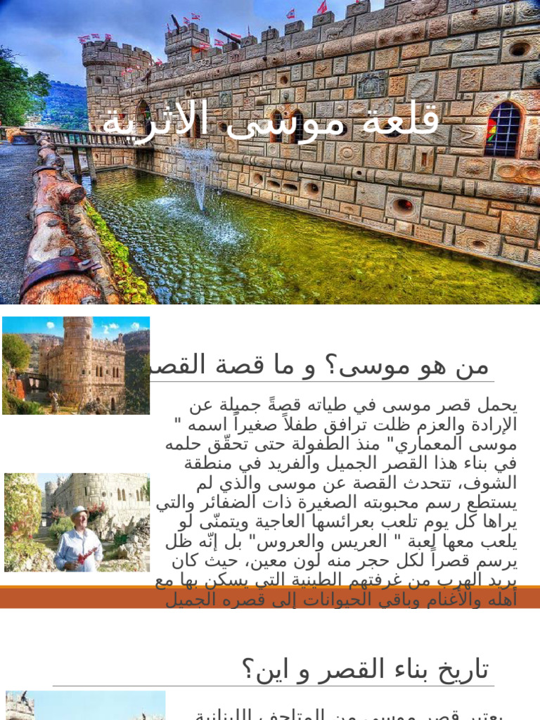 قلعة موسى الاثرية⁩ | PDF