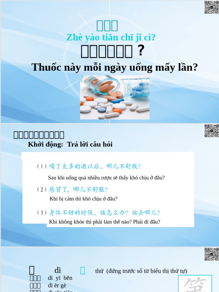 Q3 第三课 | PDF