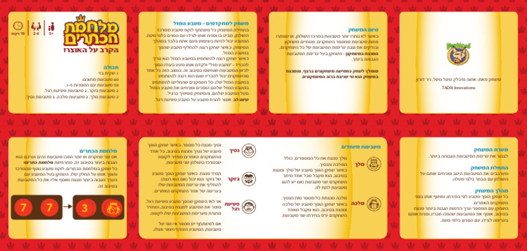 CROWN WAR RULES HEB Web | PDF