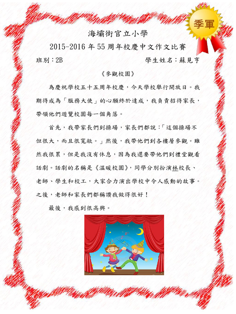 Primary 2 Chi Writing | PDF
