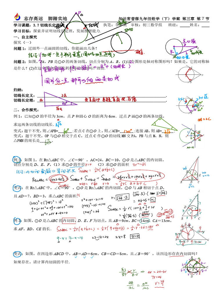 切线长定理 | PDF