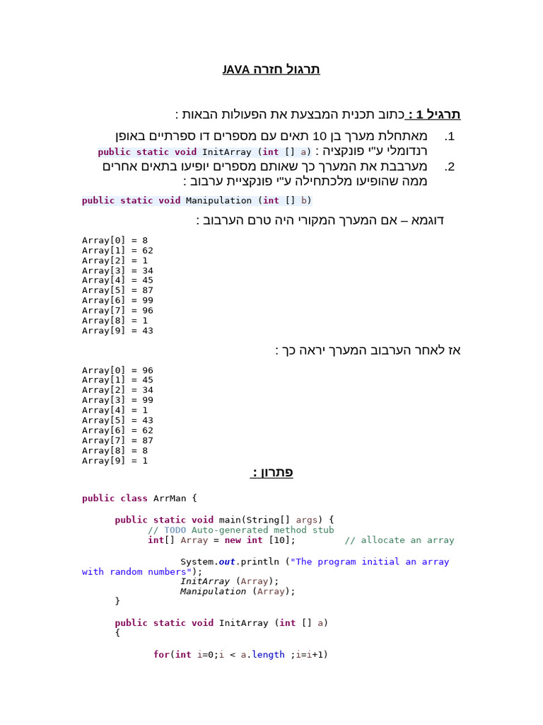 תרגול חזרה JAVA | PDF