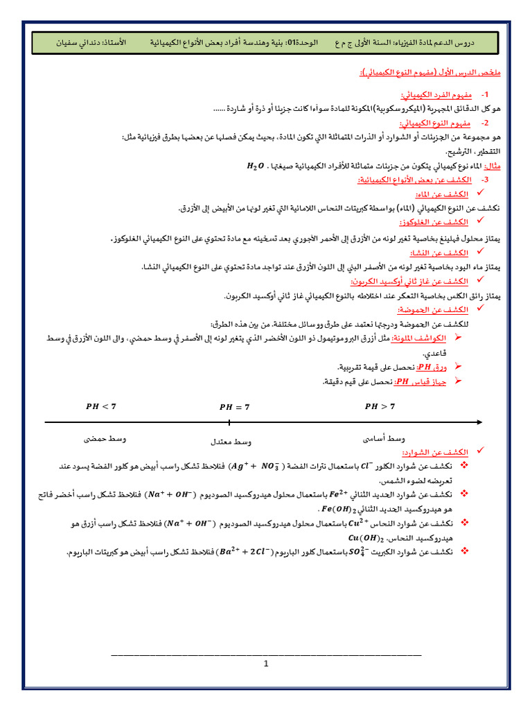 Dzexams Docs 1as 906393 | PDF
