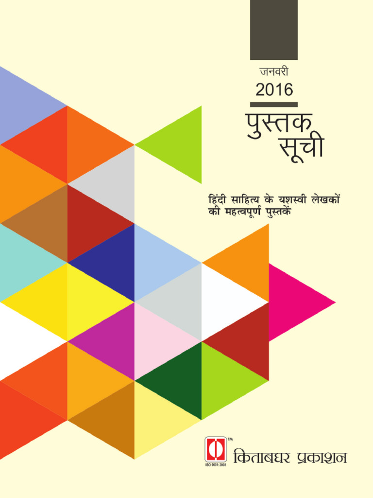 Kitab Ghar Prakashan Catalog 2016 | PDF