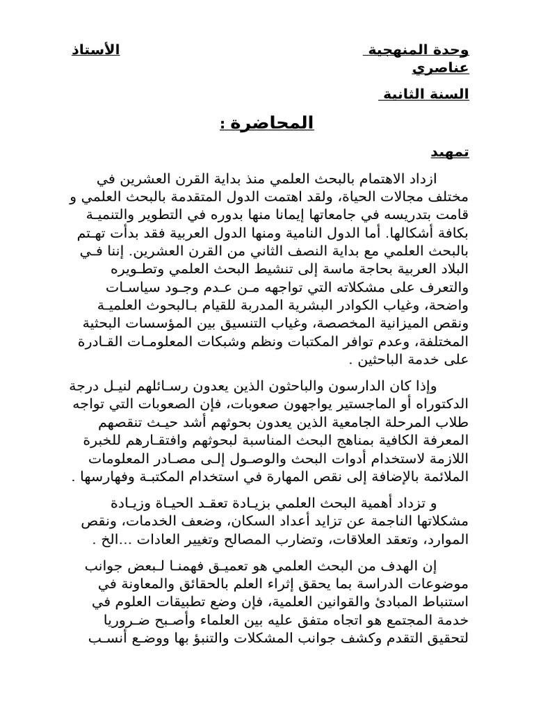 مقدمة عامة-1 | PDF