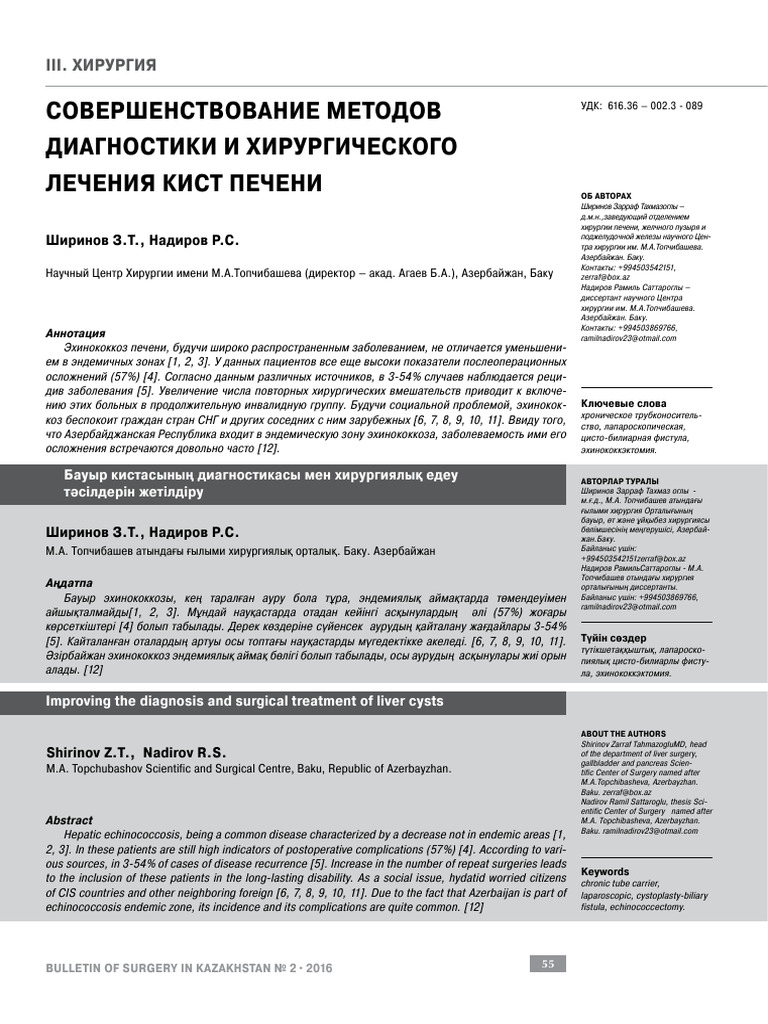 Echinococcosis Surgery Insights | PDF | Surgery | Causes Of Death