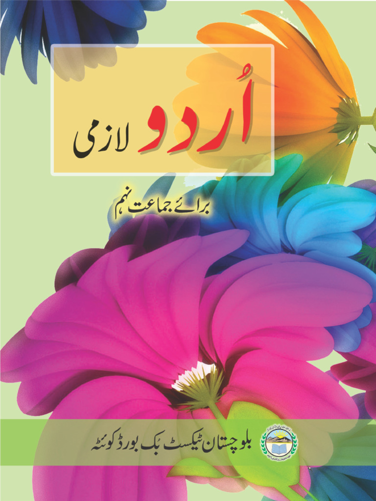 Urdu 9 Final | PDF