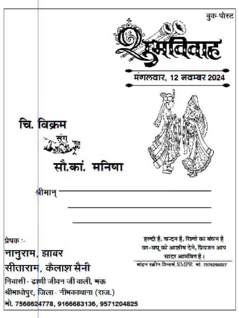 Marriage Draft | PDF | Technology & Engineering