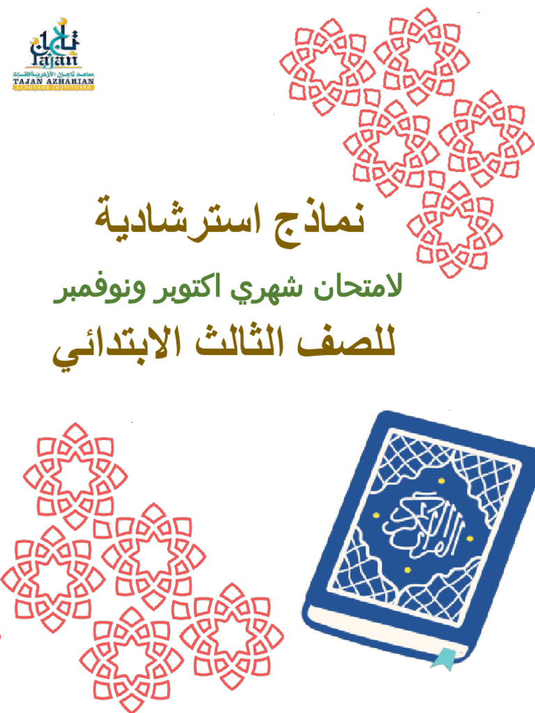 مراجعة ماث | PDF