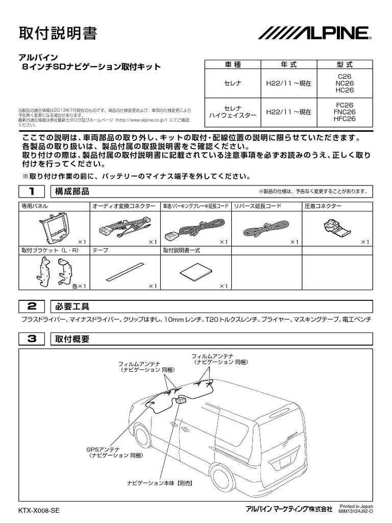 Alpine Vie-X08 Installation Guide | PDF | Technology & Engineering