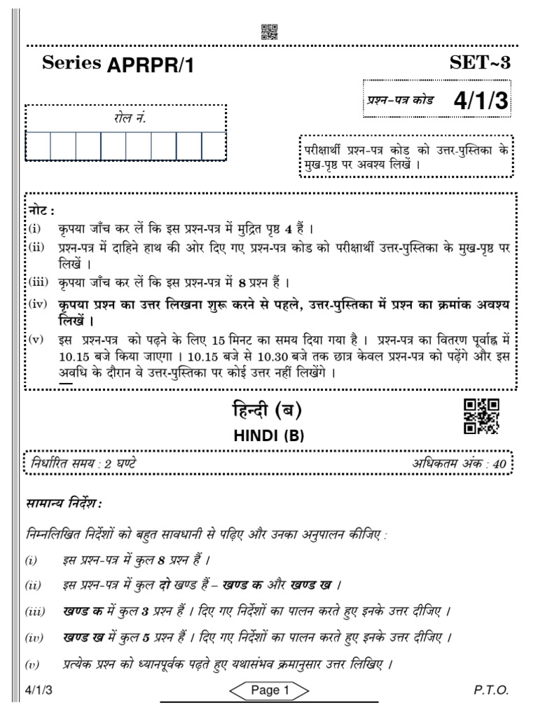 CBSE Class 10 Hindi B - SET 3 Question Paper 2022 | PDF