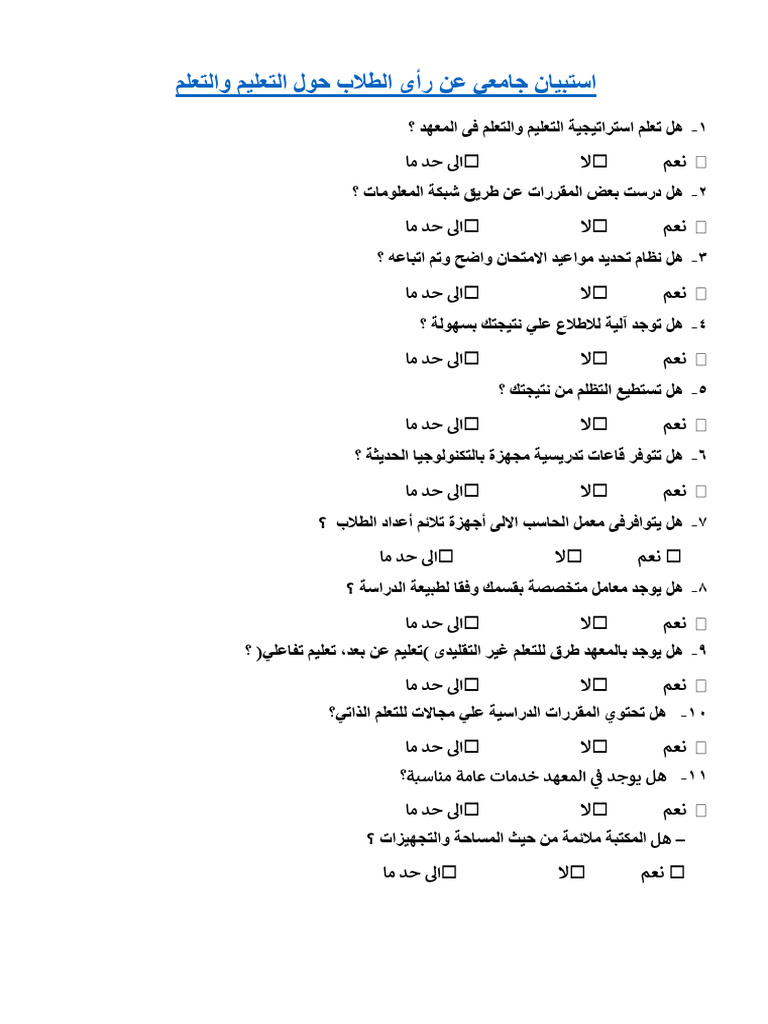 University Questionnaire | PDF