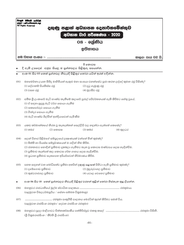 G8 History Paper | PDF | Business | Teaching Methods & Materials