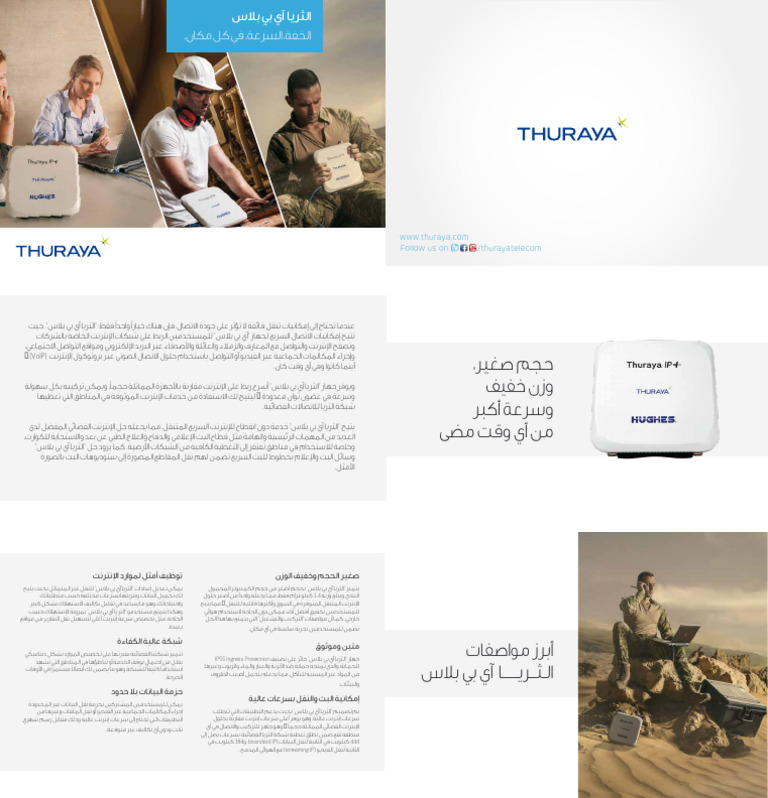 IP Plus Brochure - Arabic | PDF