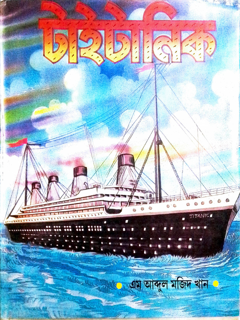 titanic-in-assamese-medium-pdf