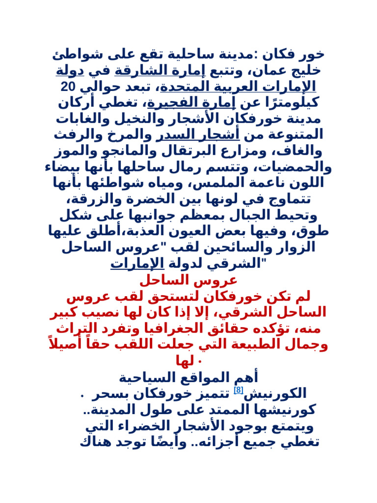 خور فكان | PDF