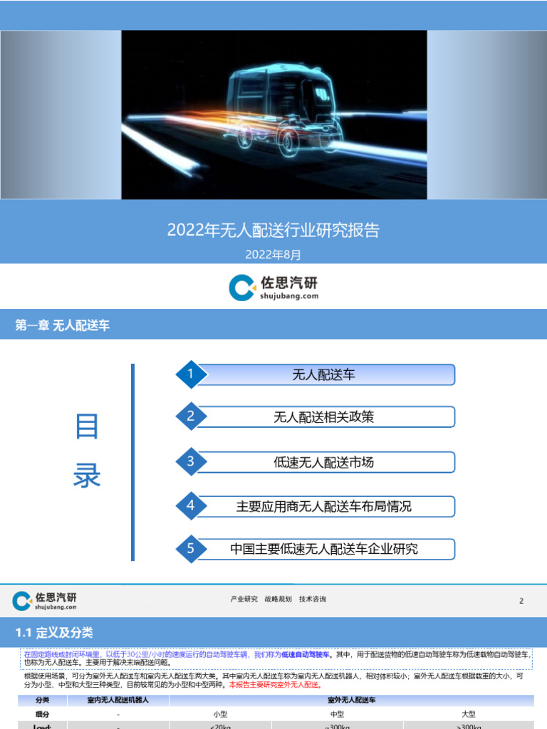 23 2022年无人配送车行业研究报告| PDF