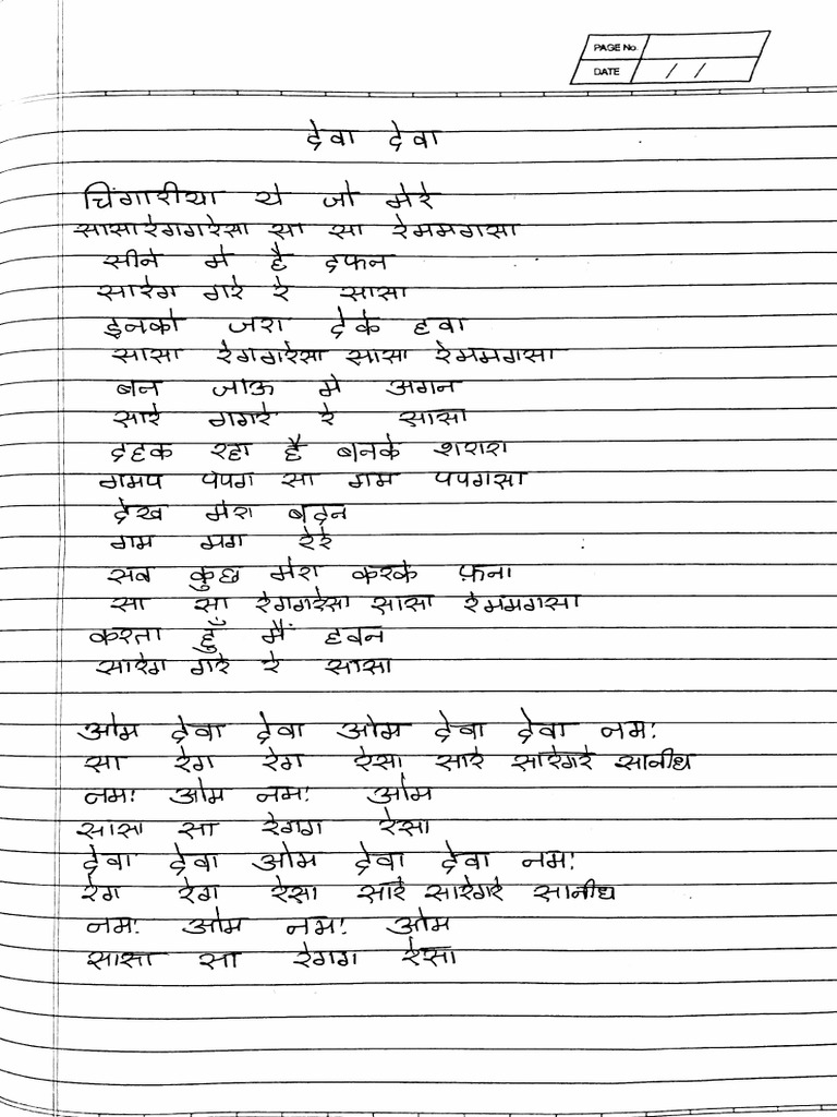 Deva Deva | PDF