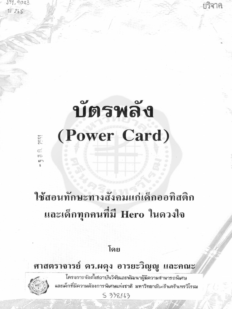 บัตรพลัง Power Card | PDF