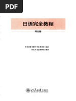日语完全教程 第三册》 | PDF