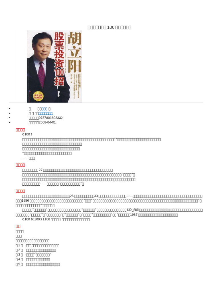 胡立阳股票投资100招| PDF