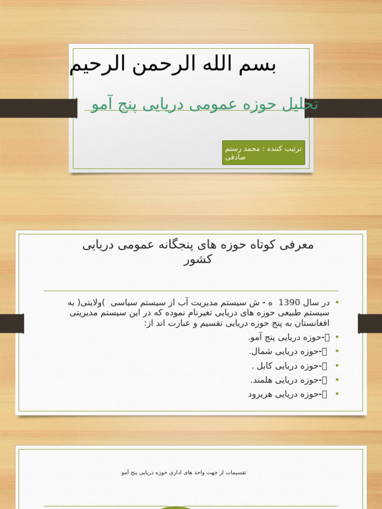 آمو پرزنتیشن | PDF