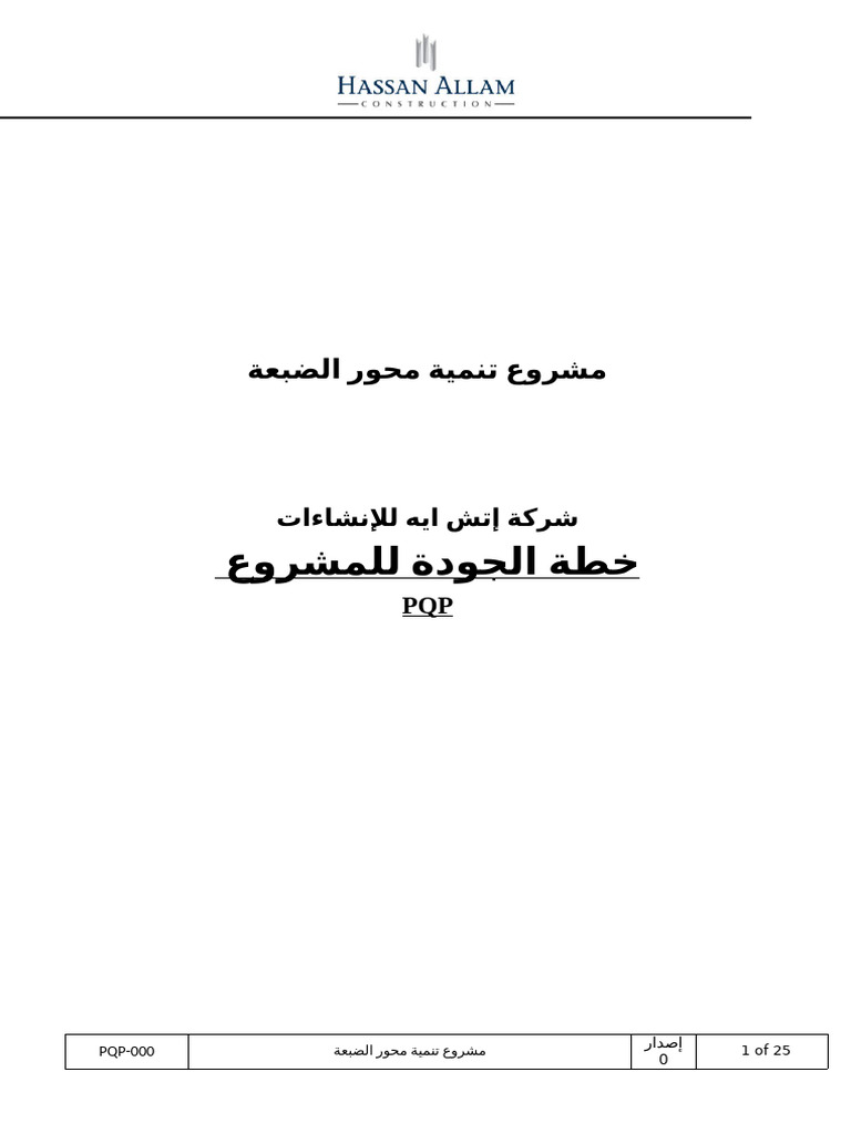 PQP NDPR 2 | PDF