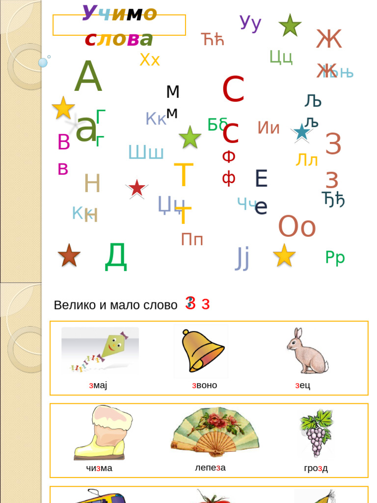 Stampana Slova Z I V | PDF