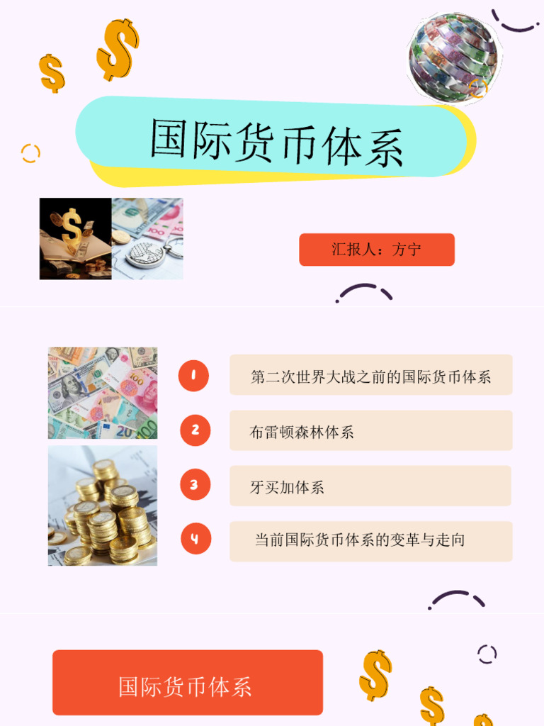 国际货币体系| PDF
