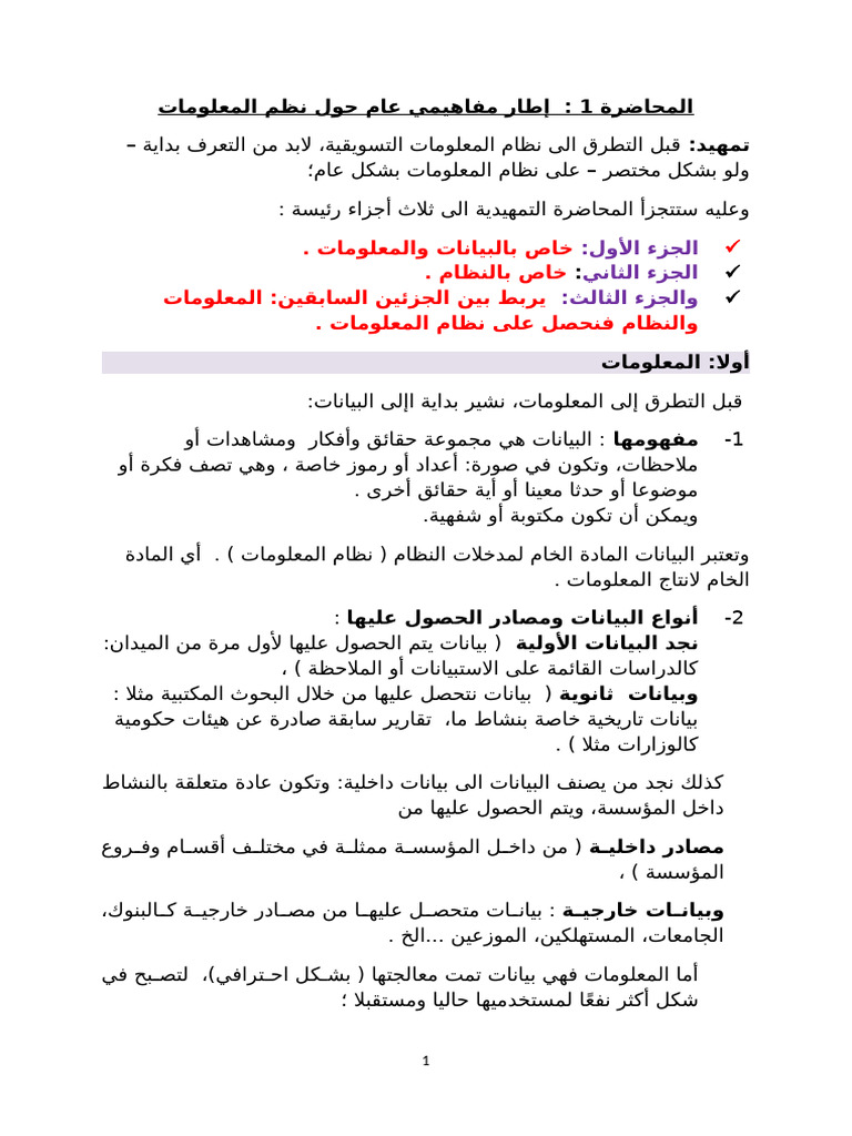 المحاضرة الأولى | PDF