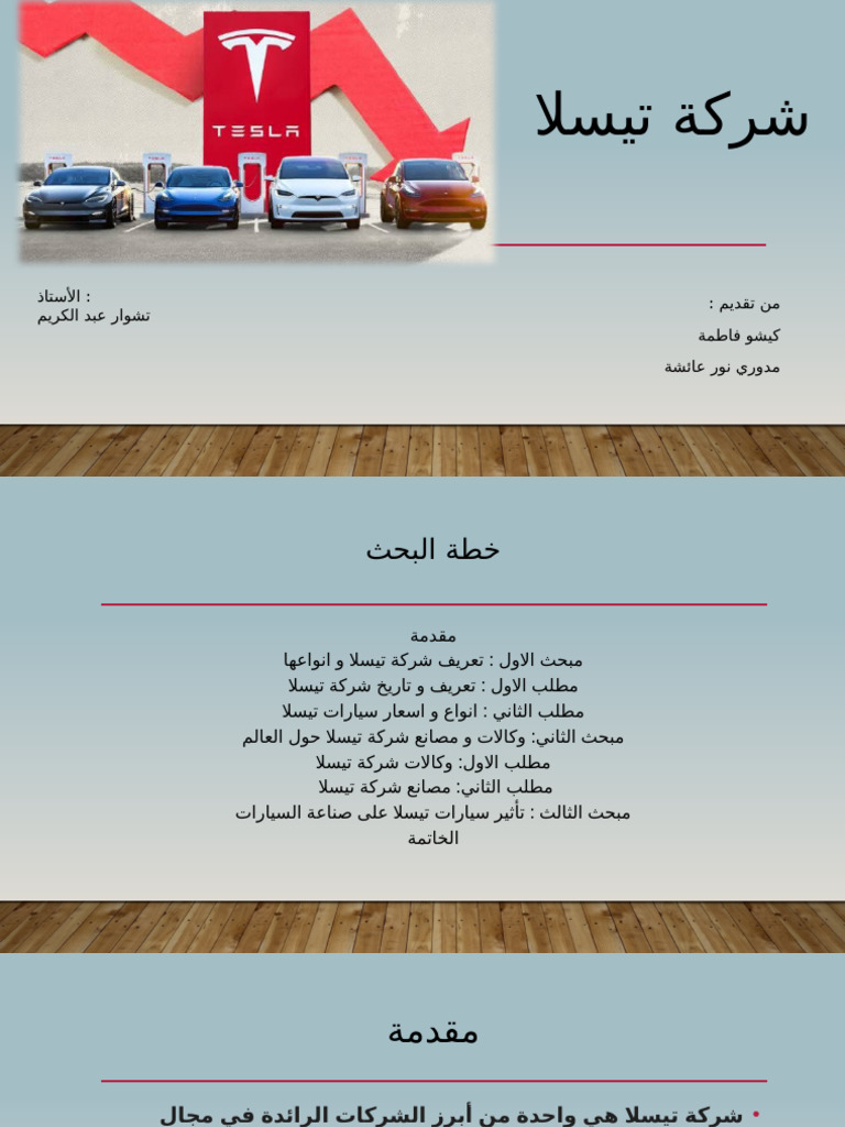 Tesla 4 | PDF