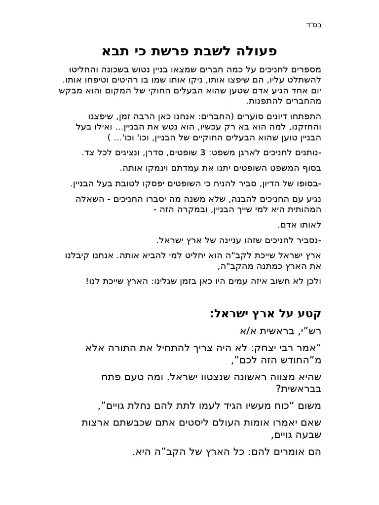 פעולה לשבת פרשת כי תבא | PDF