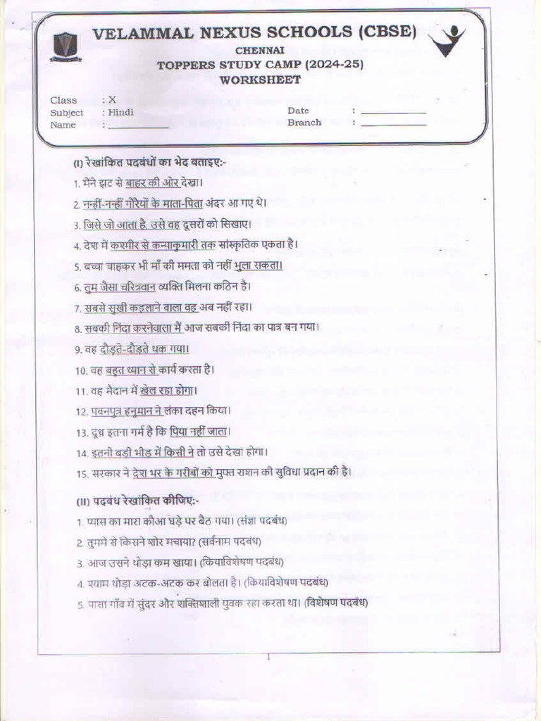 Toppers Study Camp - Worksheet | PDF