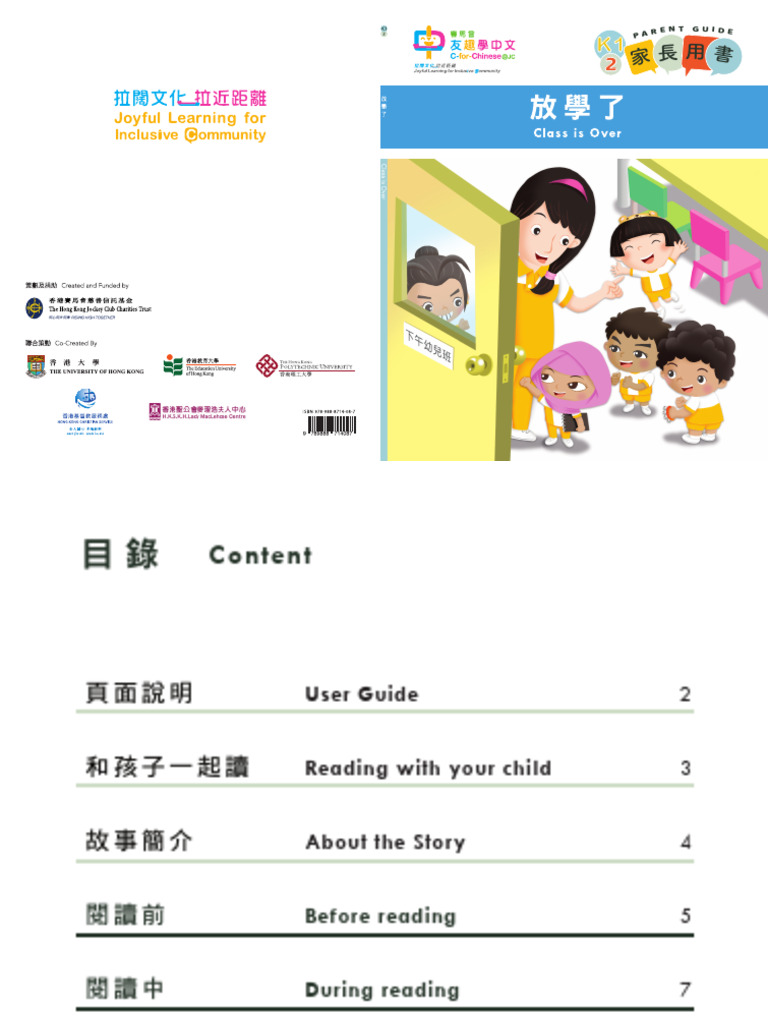 K1 2《放學》家長用書 | PDF