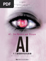 Ai：人工智能的本质与未来| PDF