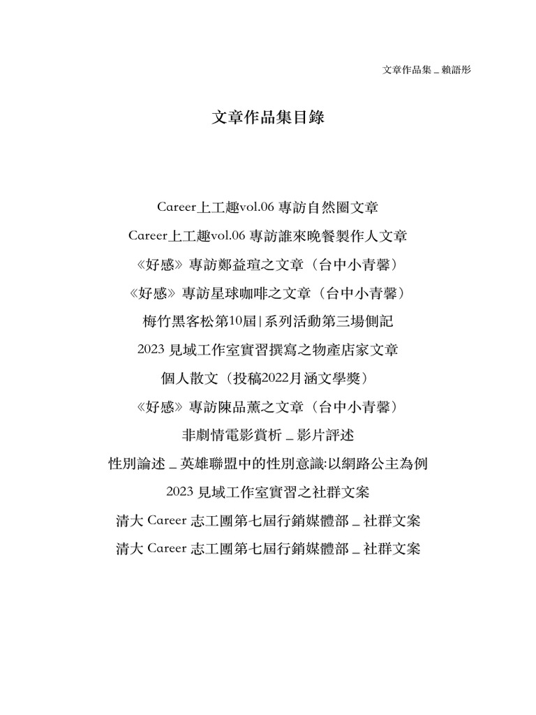 1. 中文文章作品集 | PDF