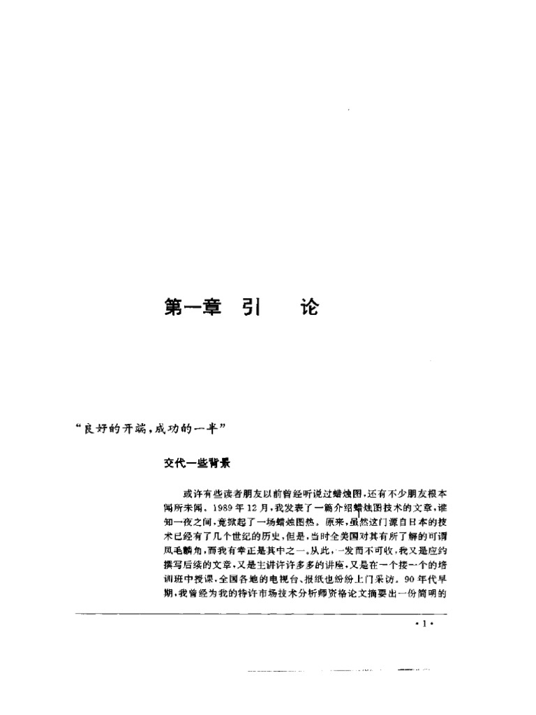 日本蜡烛图技术2 | PDF