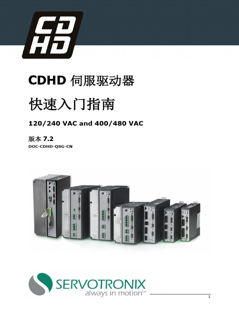 CDHD伺服驱动器入门指南CN7 2 | PDF